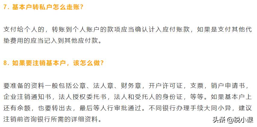 一般户与基本户怎么做账,一般户跟基本户的账是做在一起么