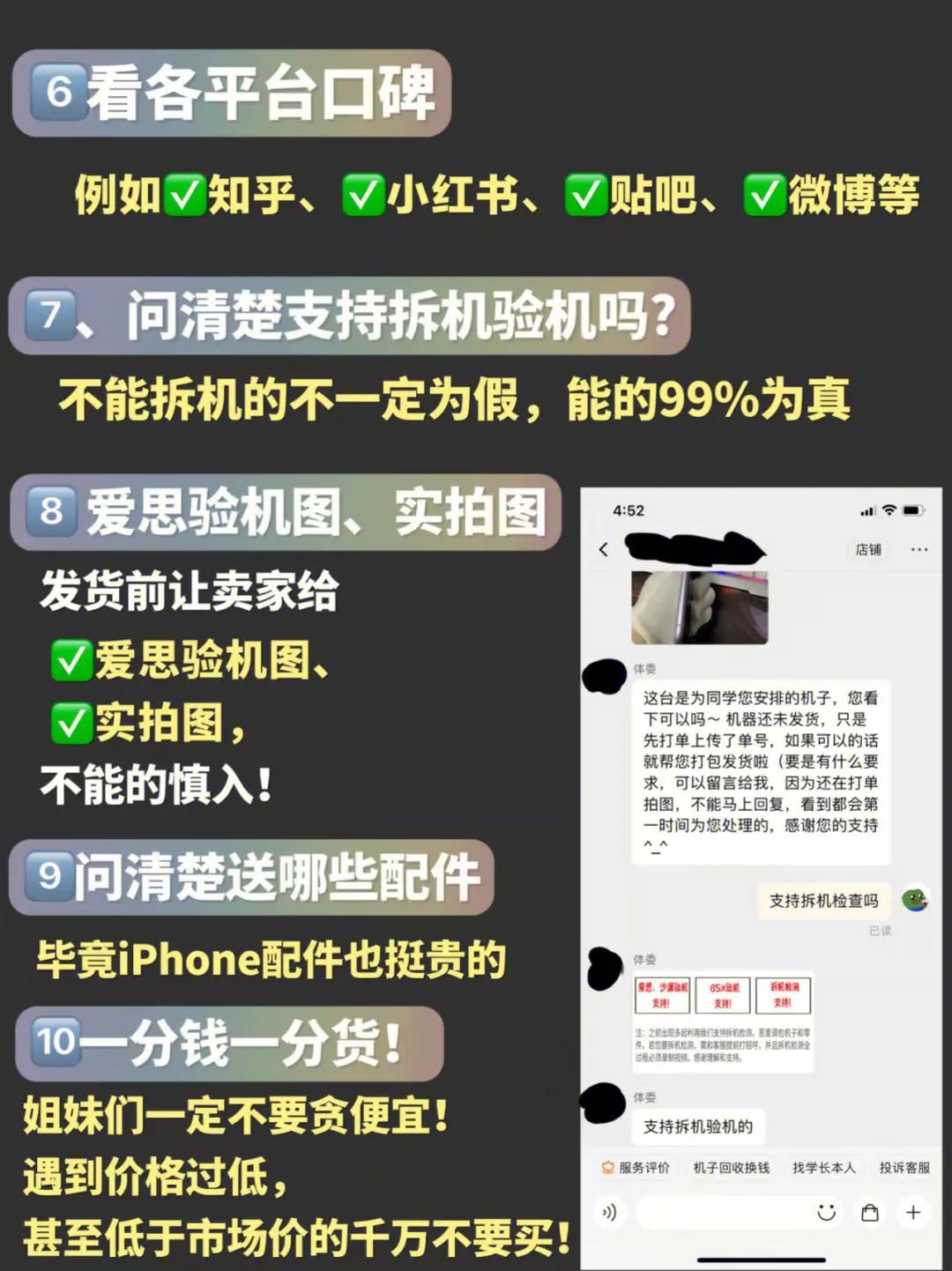 二手iphone指南10条避雷指南