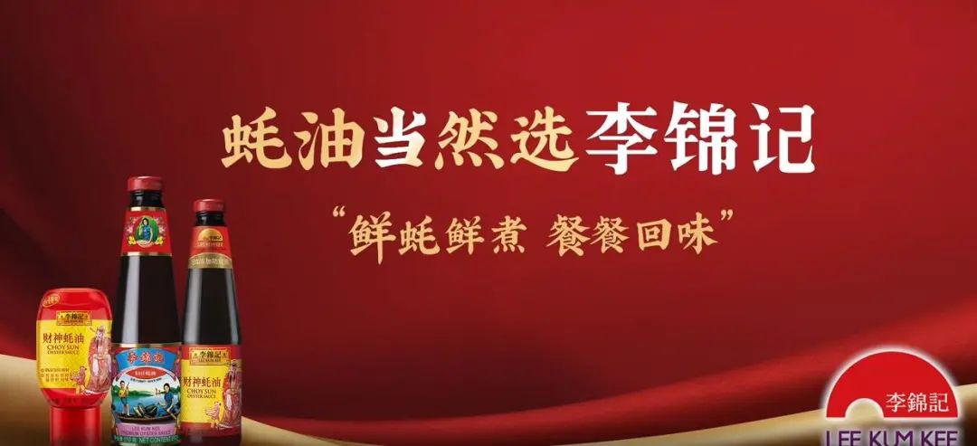 靖捷还在李锦记吗,靖捷对李锦记的贡献