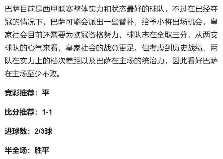 今日足球竞彩推荐贝蒂斯巴列卡诺,5月18日足球竞彩实单推荐