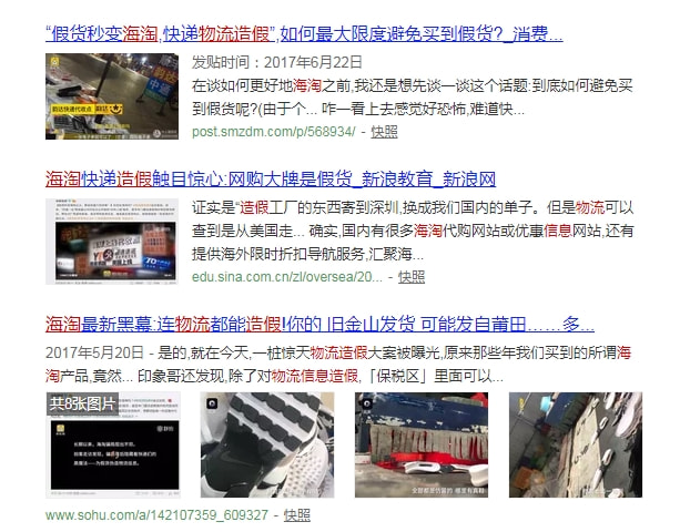 「假洋货真国货」的坑你踩过多少?