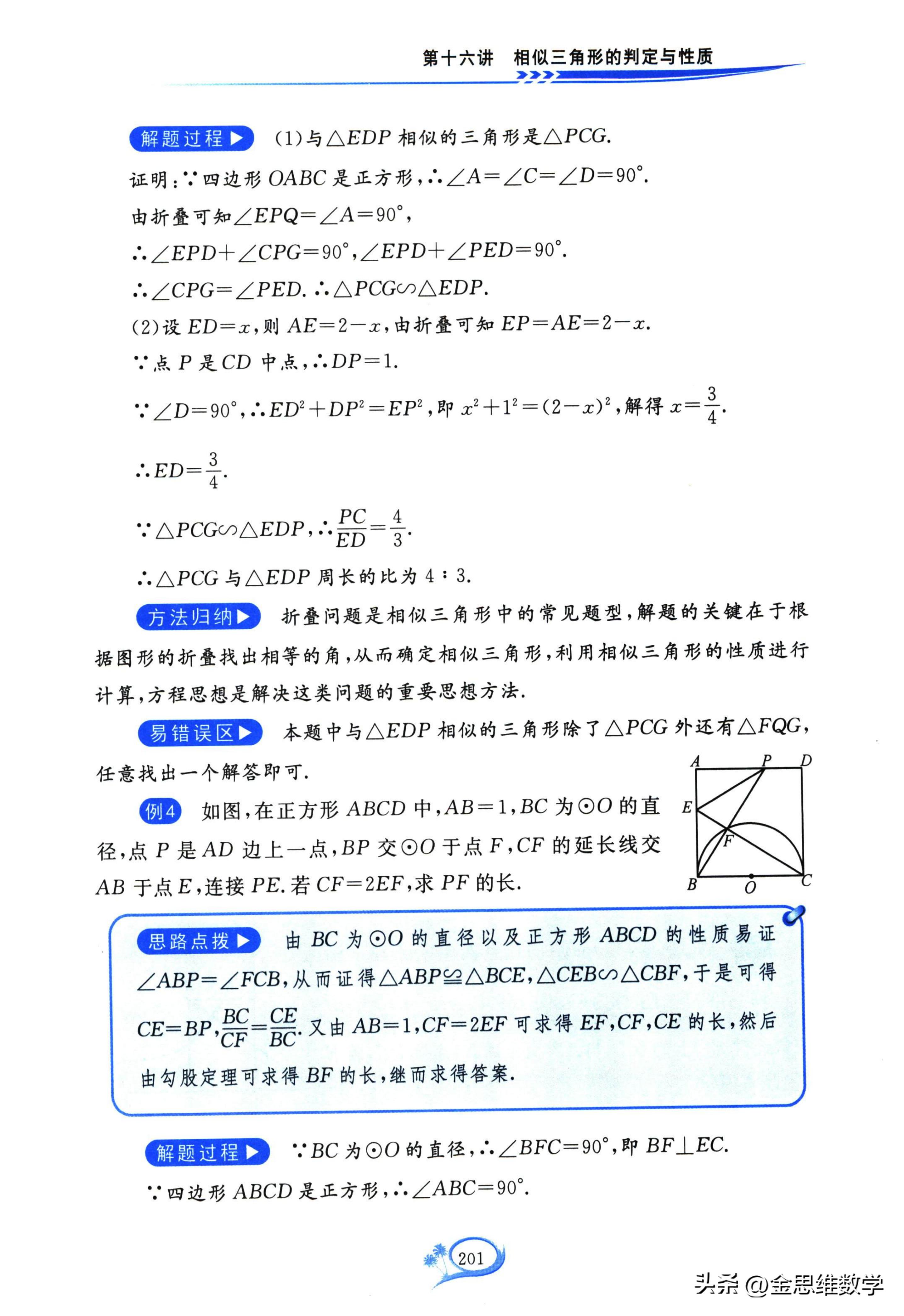 九下数学七彩课堂相似三角形判定,九年级上册数学三角形相似培优题