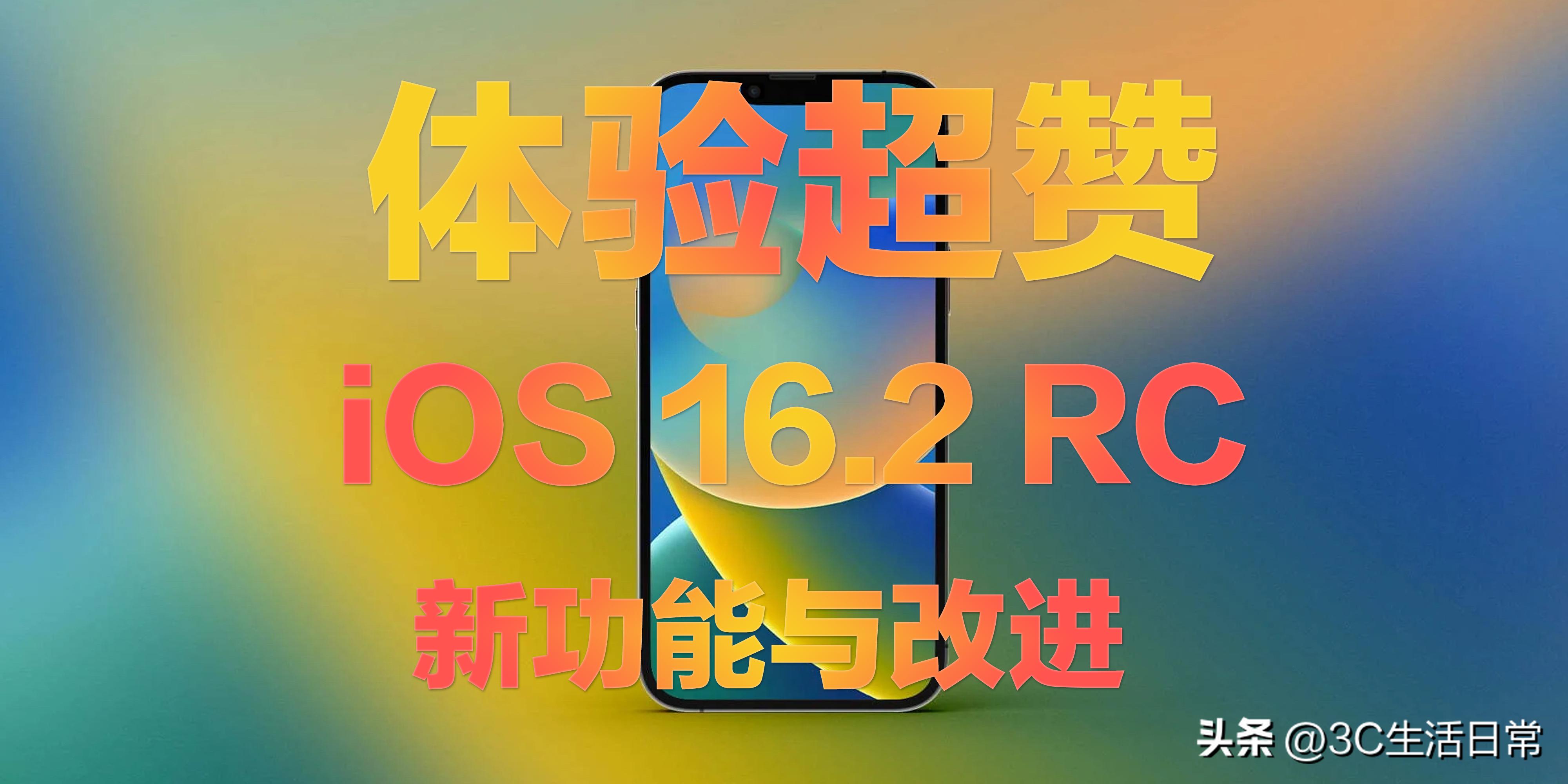 ios16.1.2新功能怎么使用,ios16.5正式版的新功能