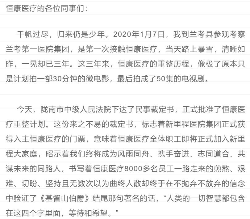 恒康医疗真的要退市了吗,恒康医疗深度分析