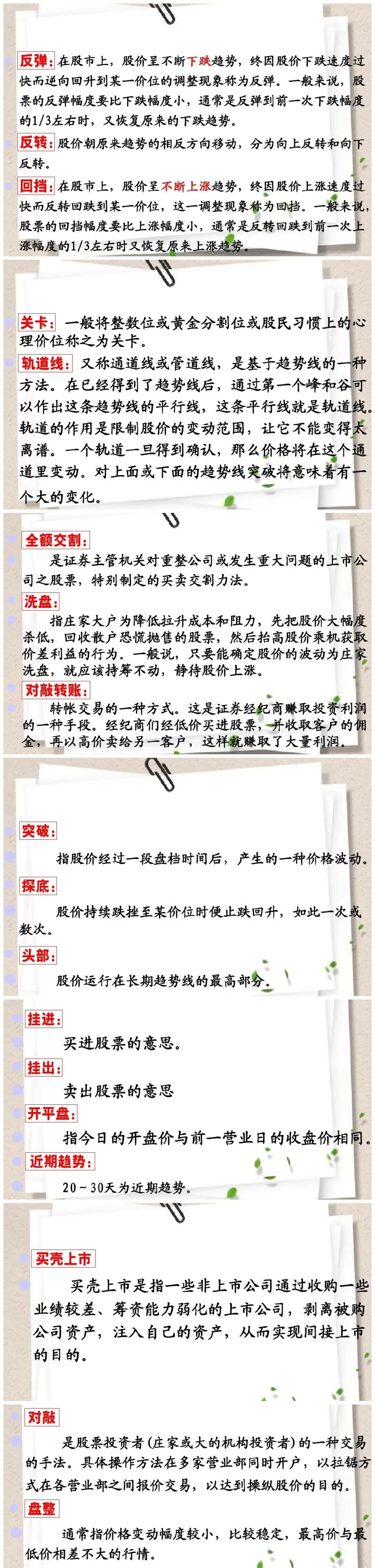 股票知识总结2022,关于股票的一些基本知识有哪些