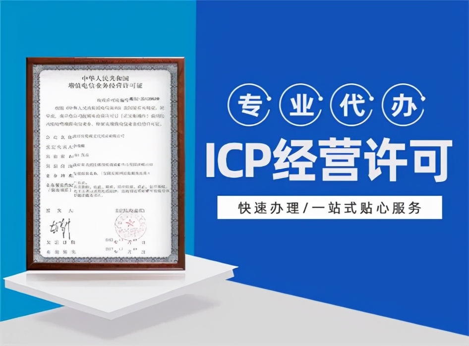 苏州icp备案和icp许可证的区别,企业icp备案流程需要提供的材料