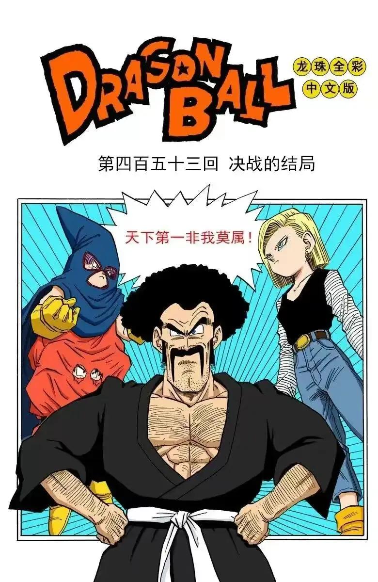 七龙珠漫画全彩版31-35,七龙珠漫画彩色版1-10回