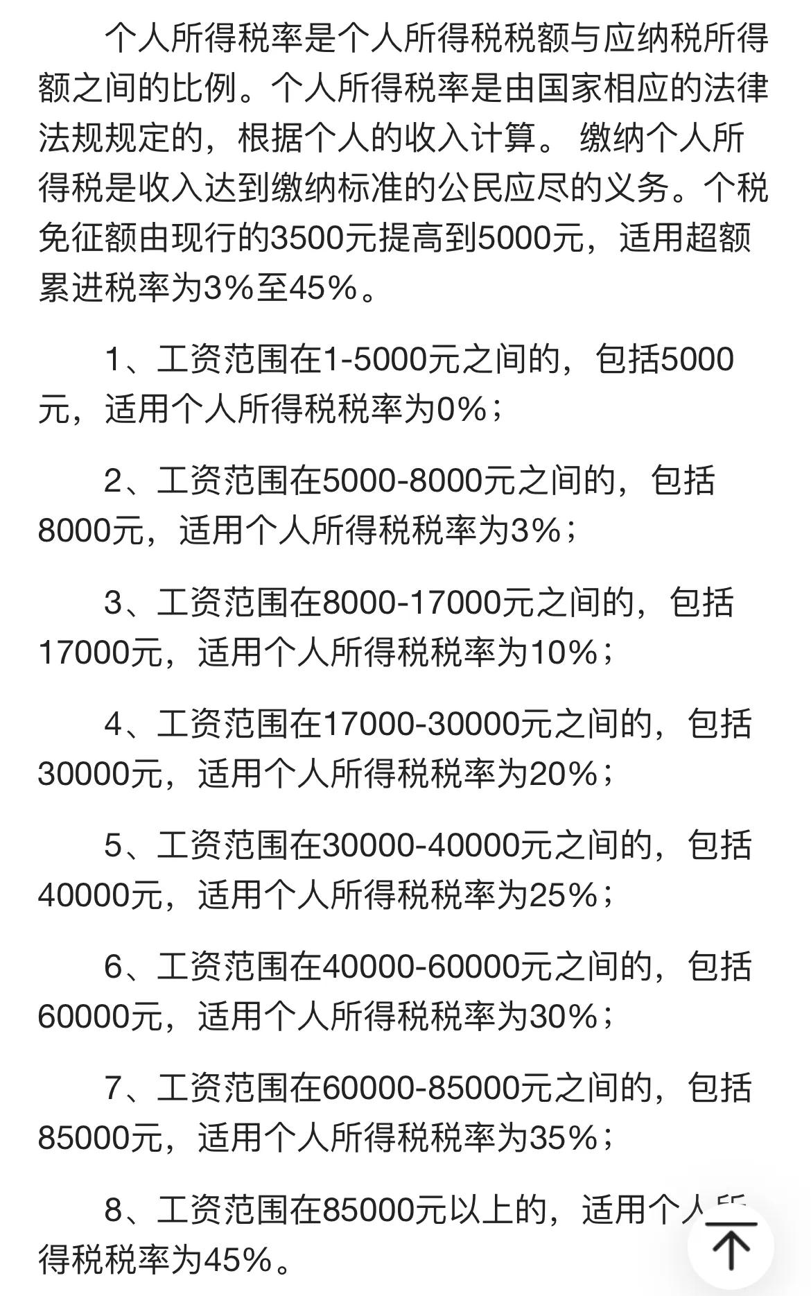 2021月薪8000处于什么阶层,月薪8000占全国多少比例
