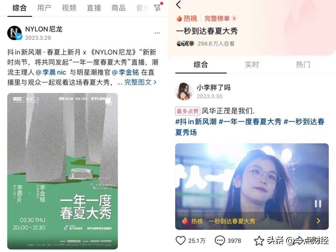 抖音服饰行业秋冬6大趋势,服装抖音电商如何做