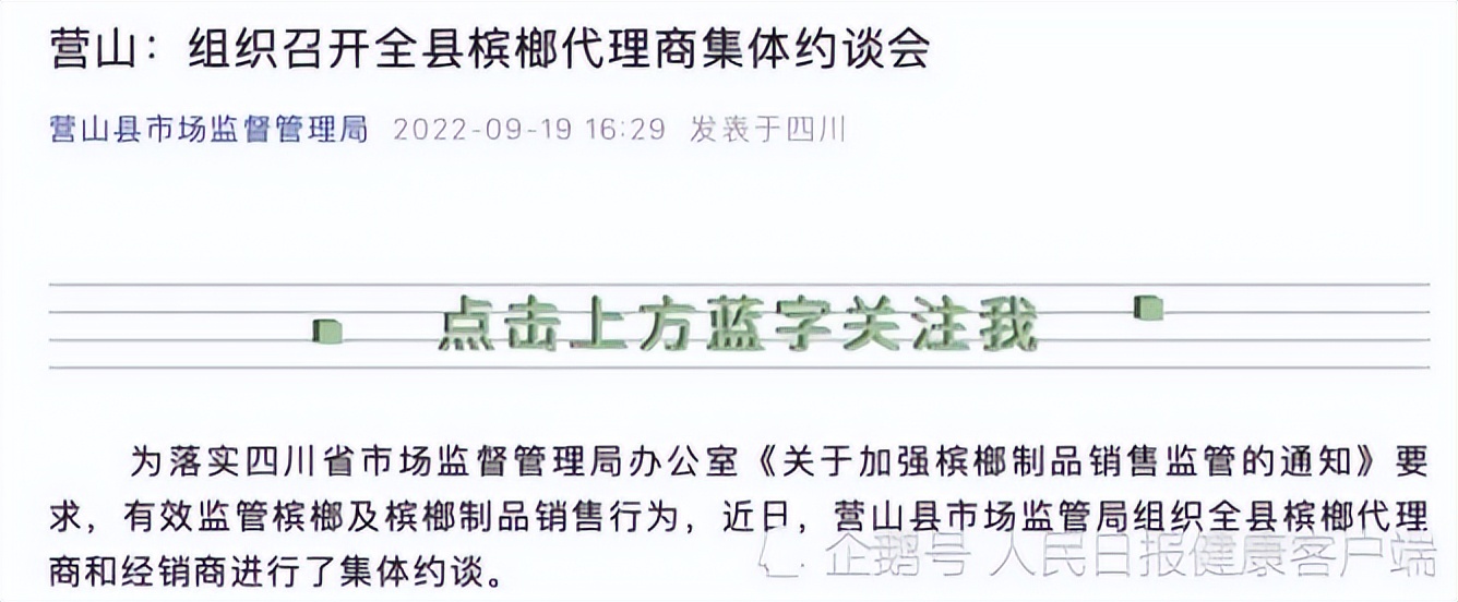 下架槟榔公告,2023年槟榔禁售最新消息