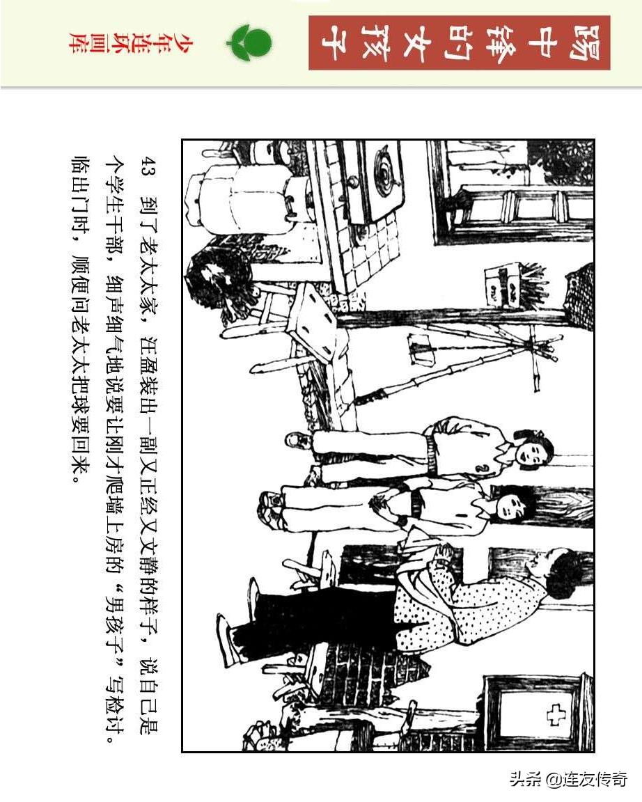 足球小将漫画女生,连环画踢足球