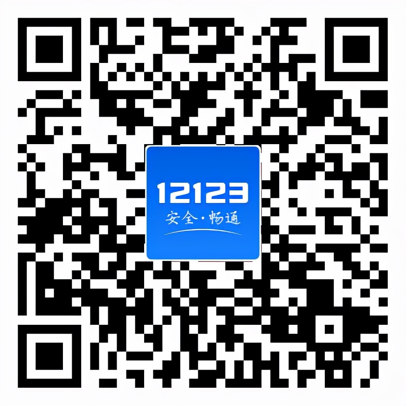 如何在交管12123领免检标志,在交管12123上申领免检标志在哪里