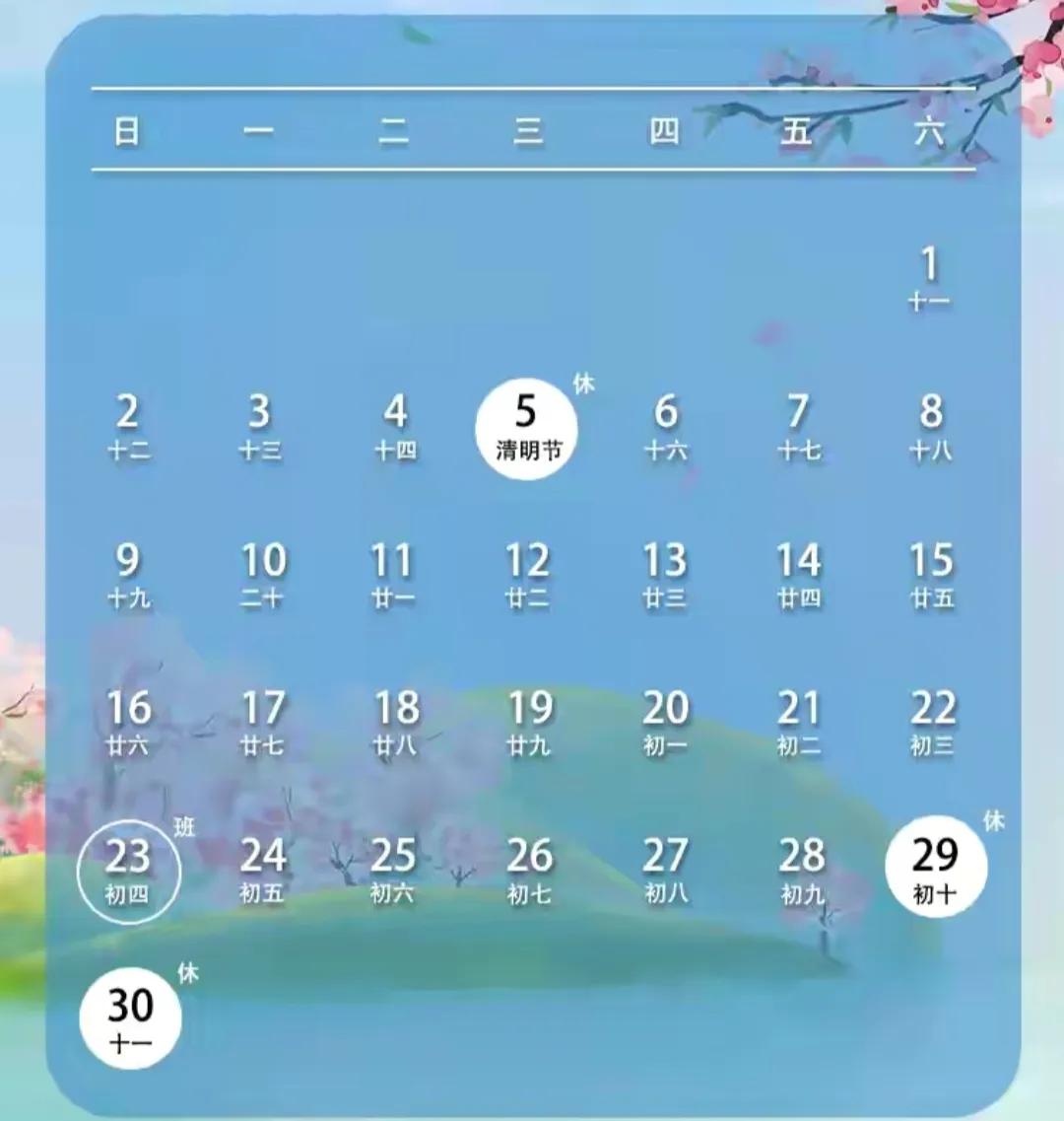 清明假期只有一天调休吗,清明假期不是三天吗