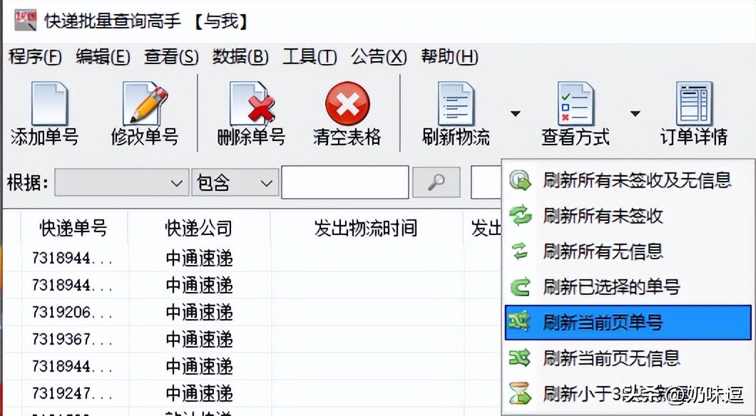 怎么快速查询多个快递单号物流,快递单号怎么批量查询物流信息