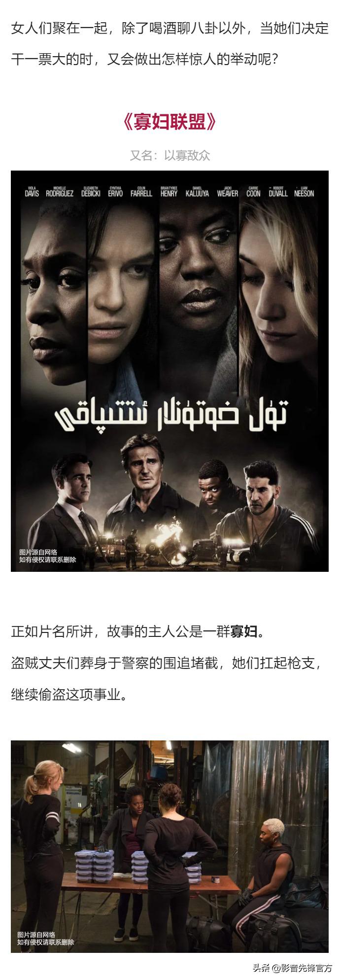 这些寡妇聚在一起，竟是为了干一票大的