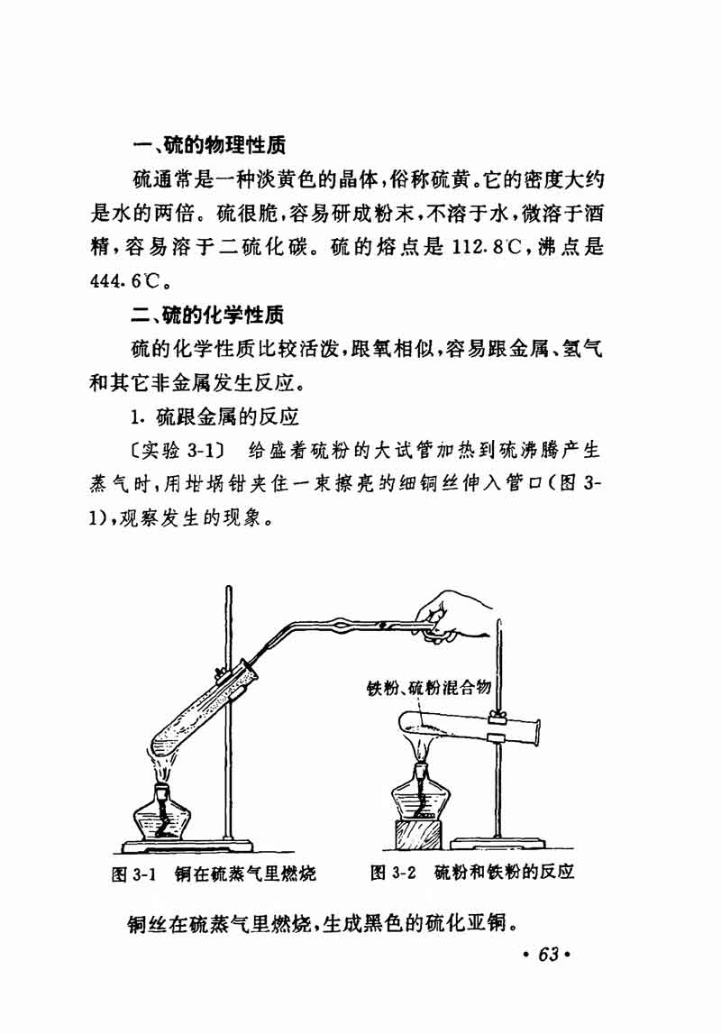 人教版高中化学第一章复习,高中化学教材第一册
