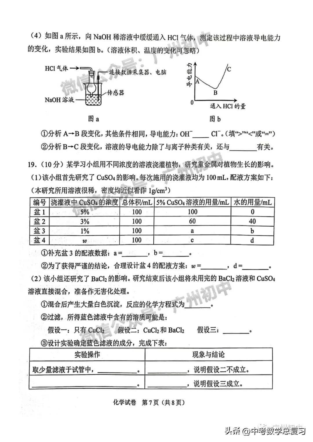 2023广州市中考试卷及答案,2022广州中考物理化学真题