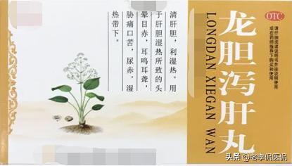 龙胆泻肝丸是治疗肝火的吗,龙胆泻肝丸配合什么治疗湿热