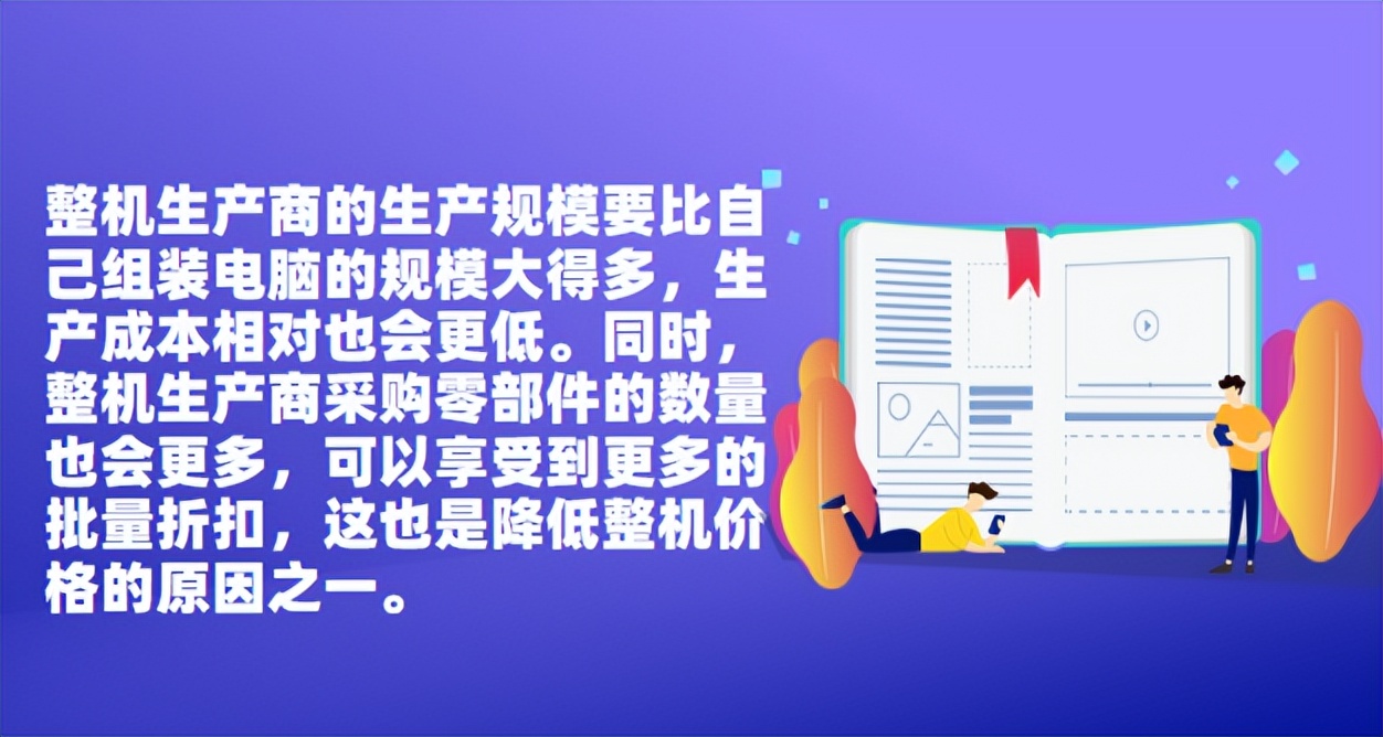 为什么整机比自己组装便宜,为什么整机比散件更便宜