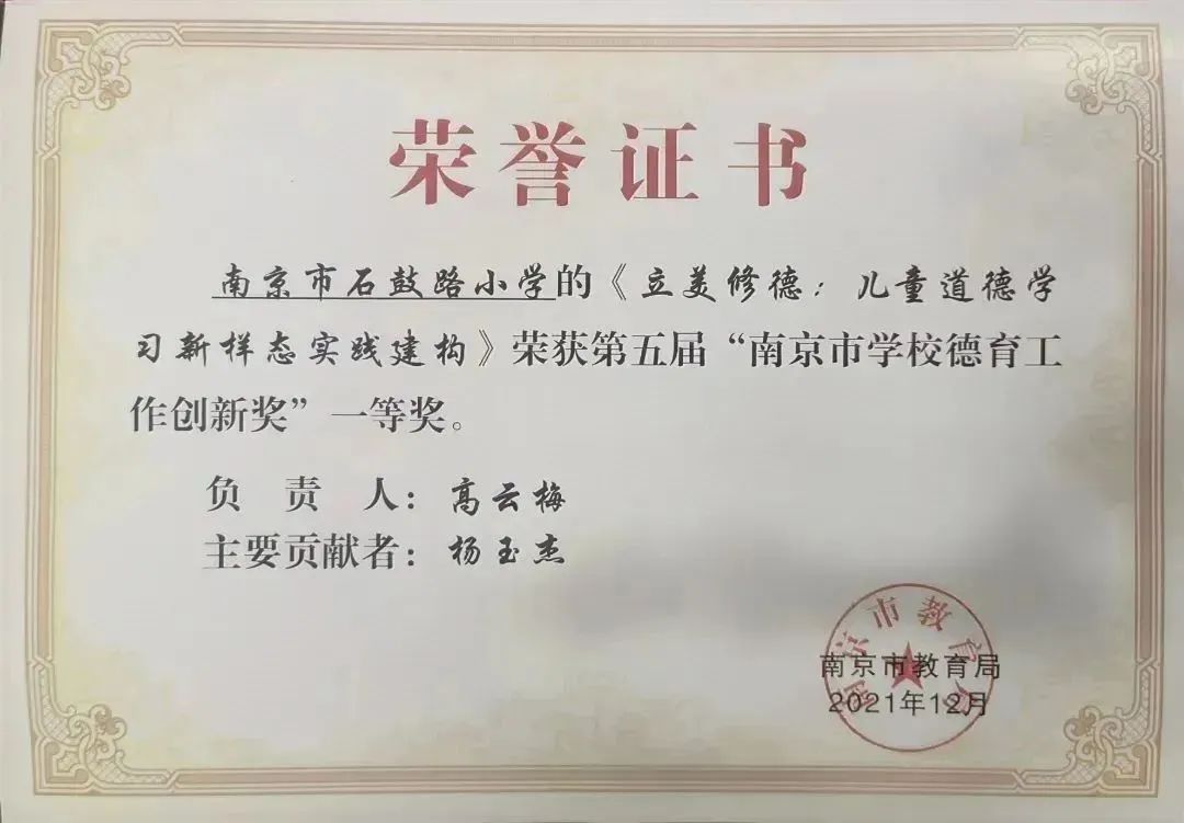 建构“立美修德”实践新样态！石鼓路小学获评江苏省中小学生品格提升工程“优秀项目”