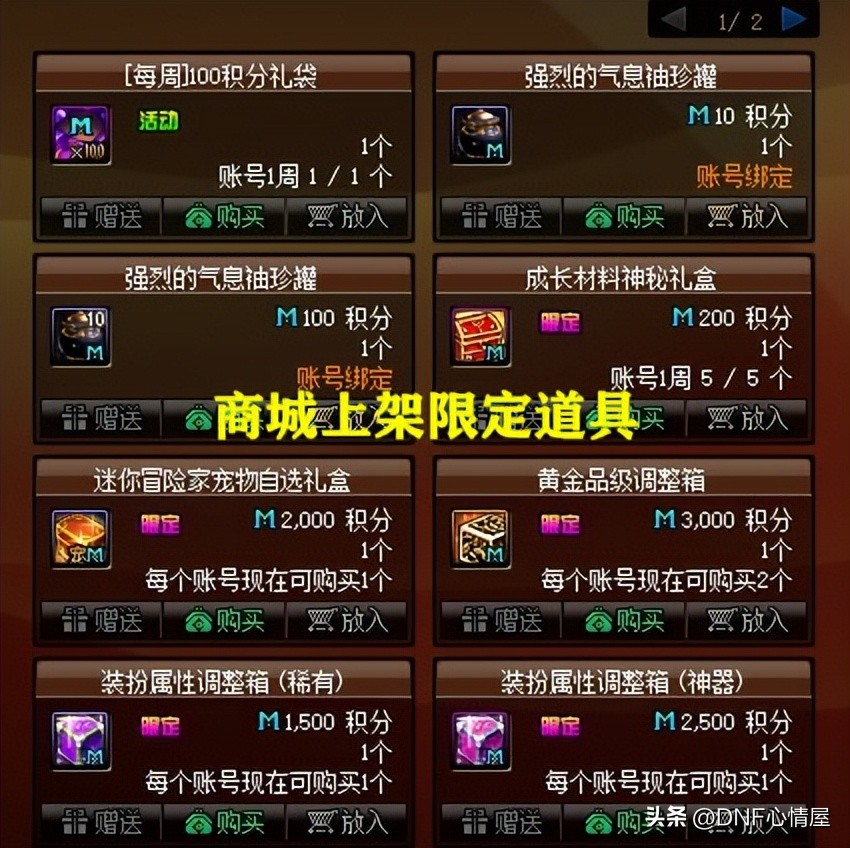 dnf2023称号咋升级成三觉称号,dnf商城积分三觉任务