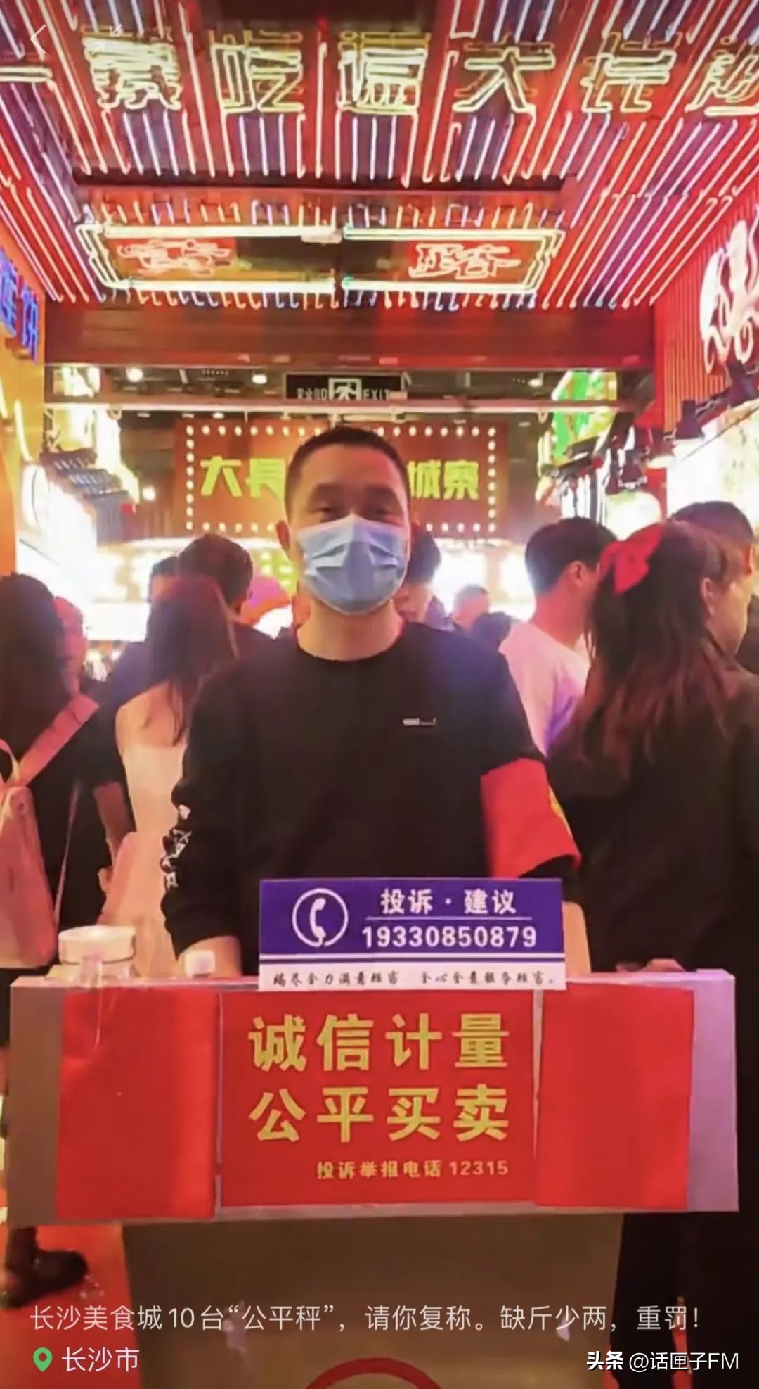 “连本地人都坑”！买4.6斤水果少一斤？店铺被查后，长沙商圈摆出10台“公平秤”！