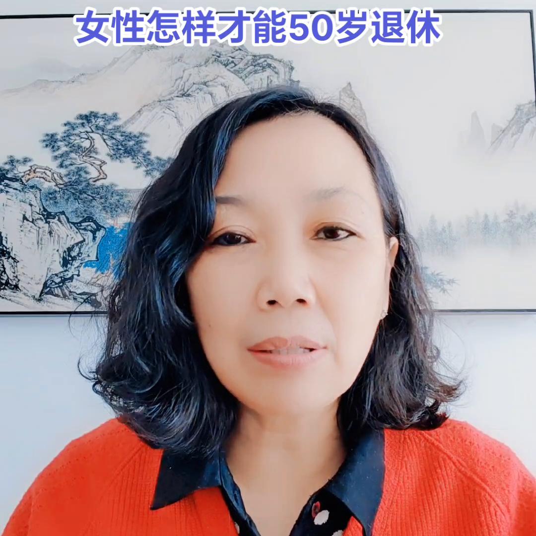 72年属鼠50岁能退休需要什么条件,72年灵活就业属鼠50岁能退休吗