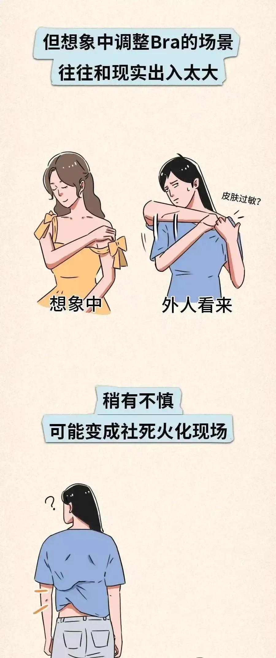 为什么女生肩带靠近两边肩膀,肩带总是露出来很尴尬怎么办