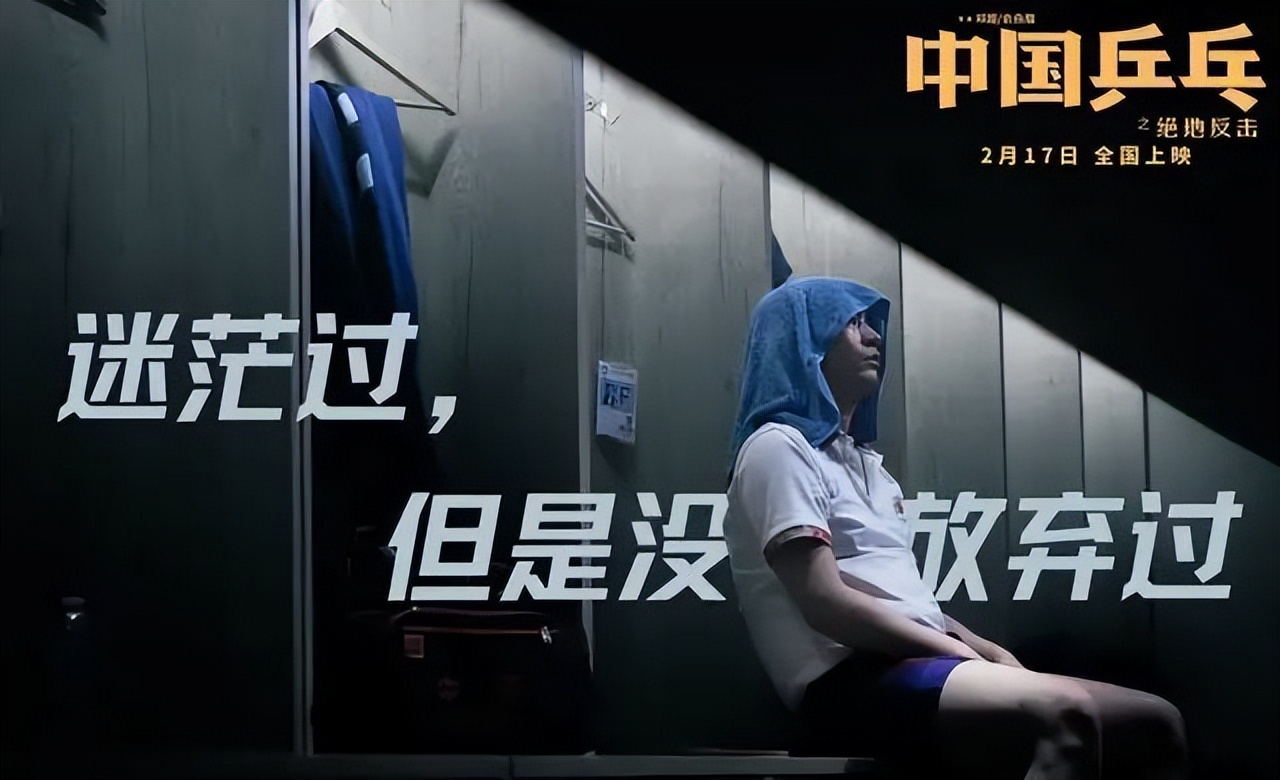 中国乒乓票房突破14亿,中国乒乓出品人回应票房不如预期