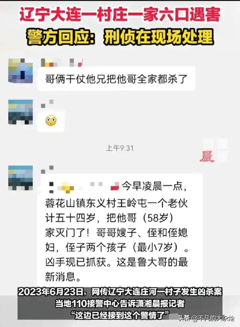 东北大连灭门惨案,大连灭门惨案后续