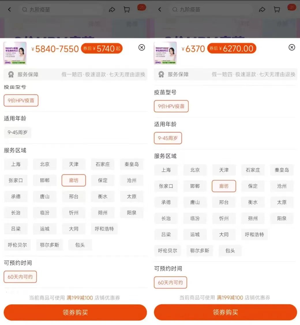 默沙东hpv九价疫苗多少钱,hpv九价疫苗六千多