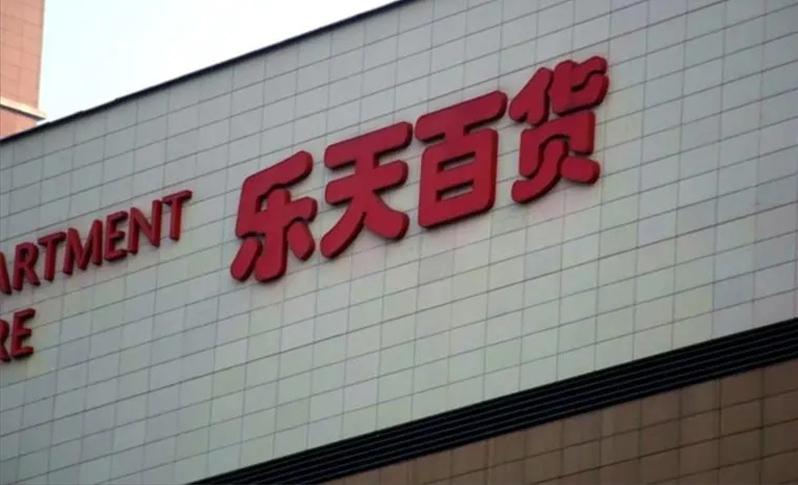 乐天集团退出中国市场后亏损数据,乐天集团为何敢惹众怒