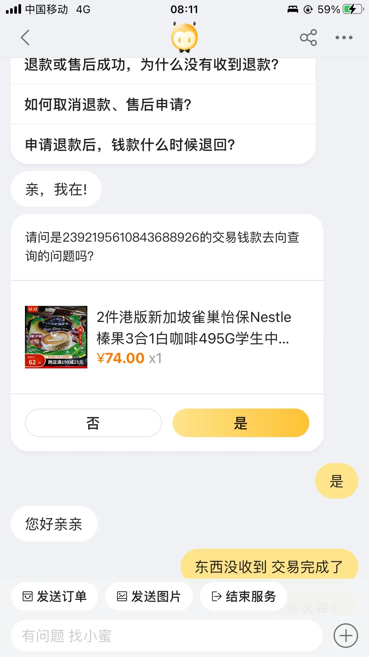 淘宝买东西要注意这样的漏洞，尤其是海外购物