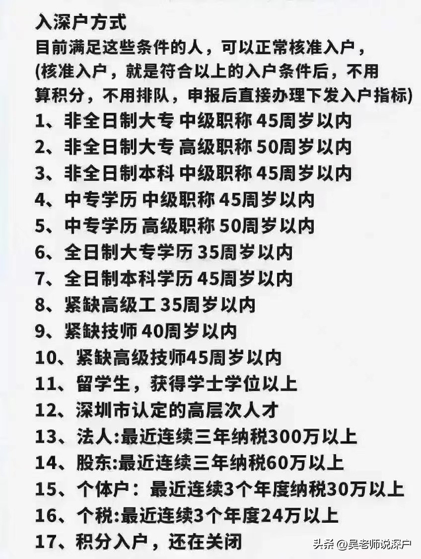深圳户口有哪些优势条件,深圳入户户口挂哪里比较好