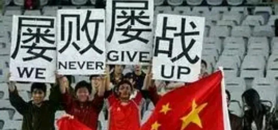 网友对中国男足的经典点评,网友吐槽中国男足最新视频