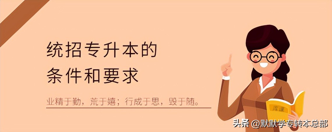 甘肃统招专升本报名条件,新疆统招专升本的报考条件