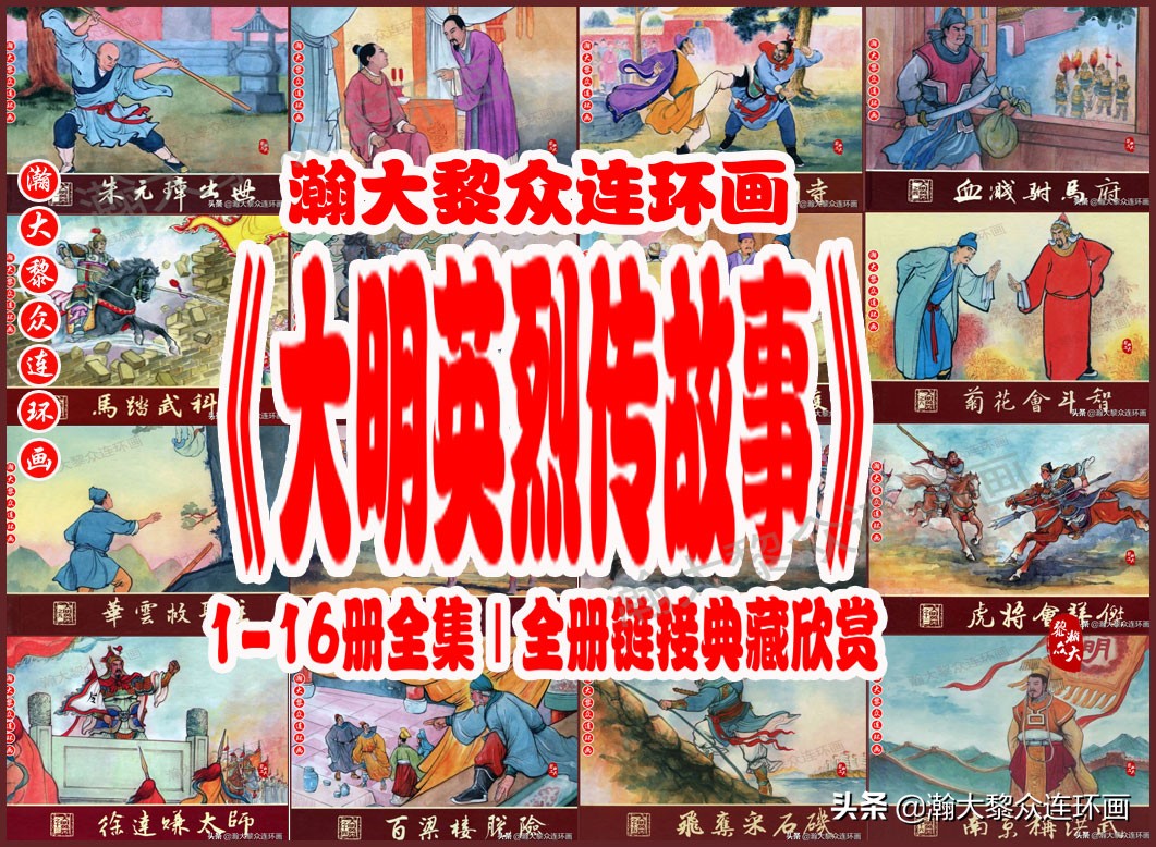 瀚大黎众连环画三国五丈原,瀚大黎众连环画三国系列