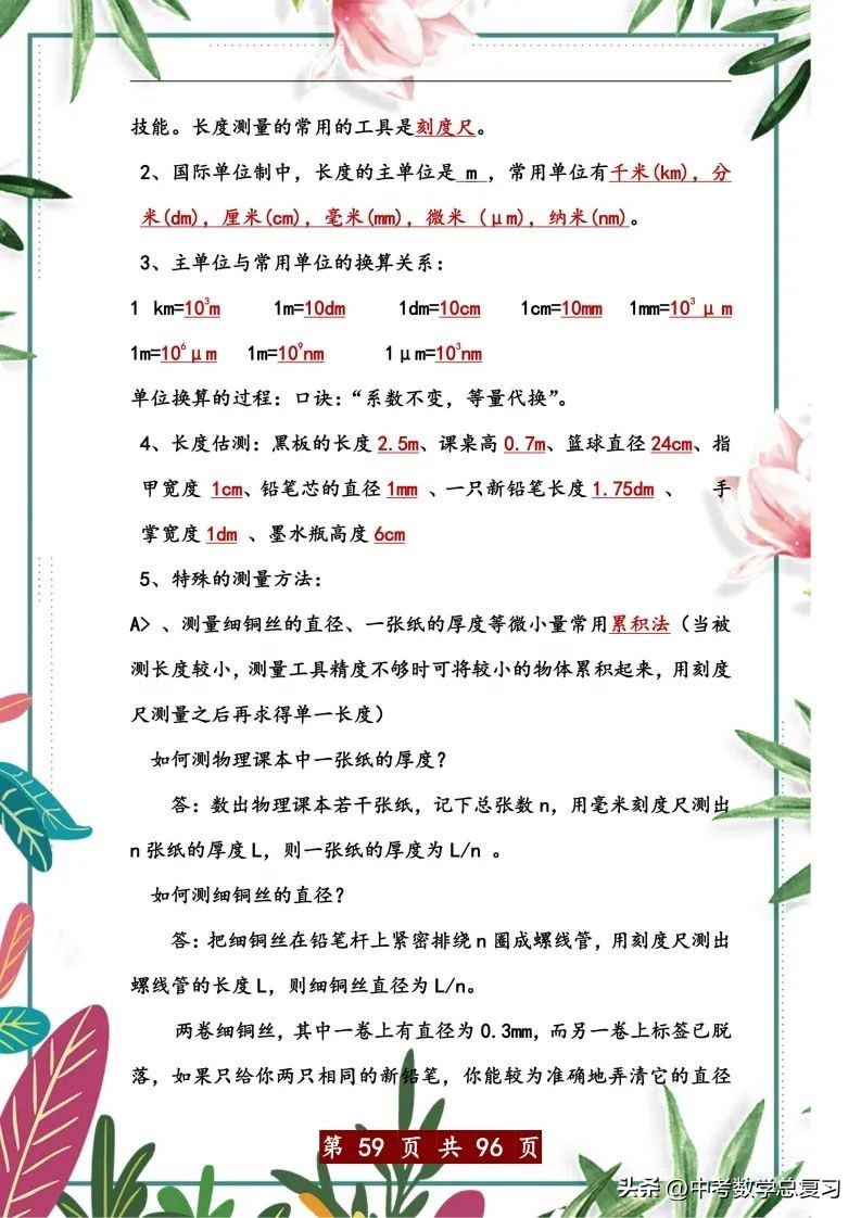 中考物理总复习：八九年级知识点归纳总结（直接打印），请收藏