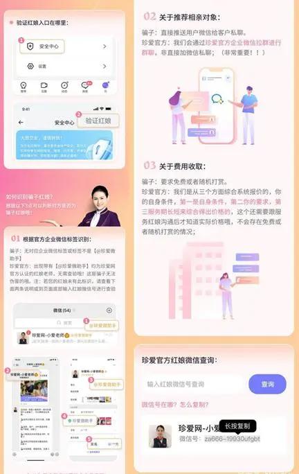 珍爱网助力打击新型“红娘*局骗**”，建设安全网络空间