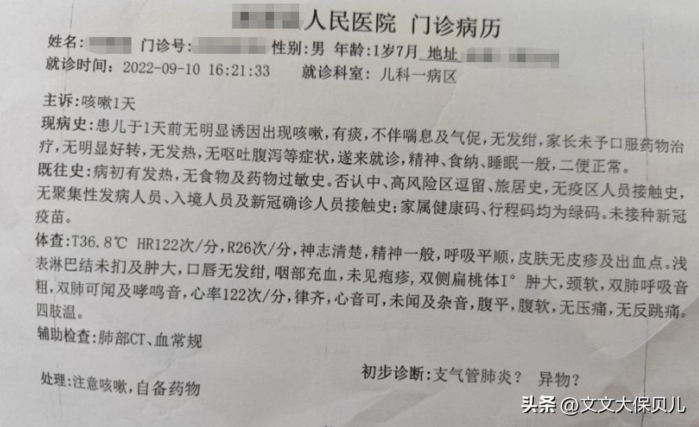 想不到吧？孩子因为咳嗽去医院看病，门诊保险也能赔