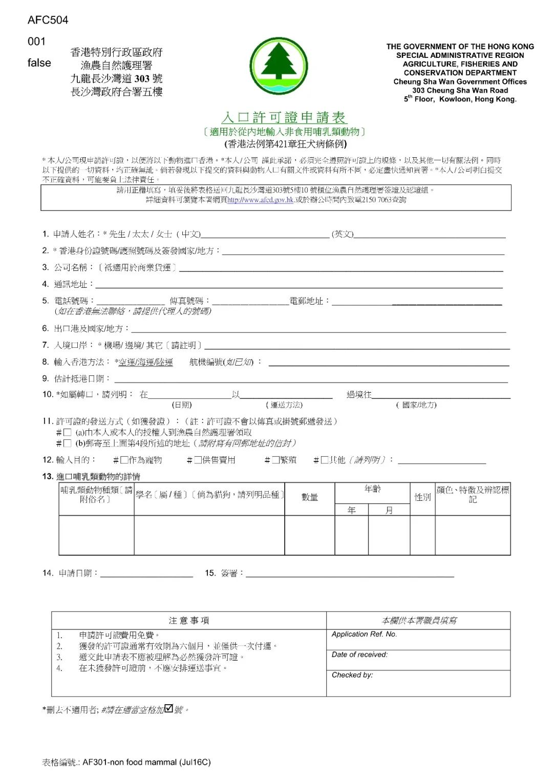 从内地携带猫狗过境香港的攻略