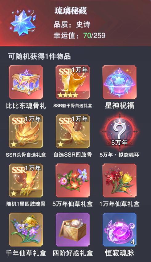 魂师对决琉璃守心,魂师对决琉璃碎片