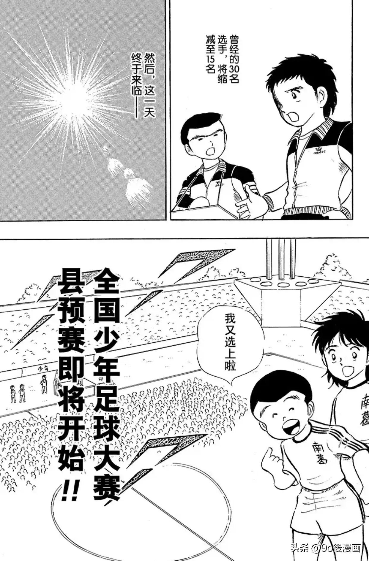 足球小将小次郎,足球小将第11集国语版