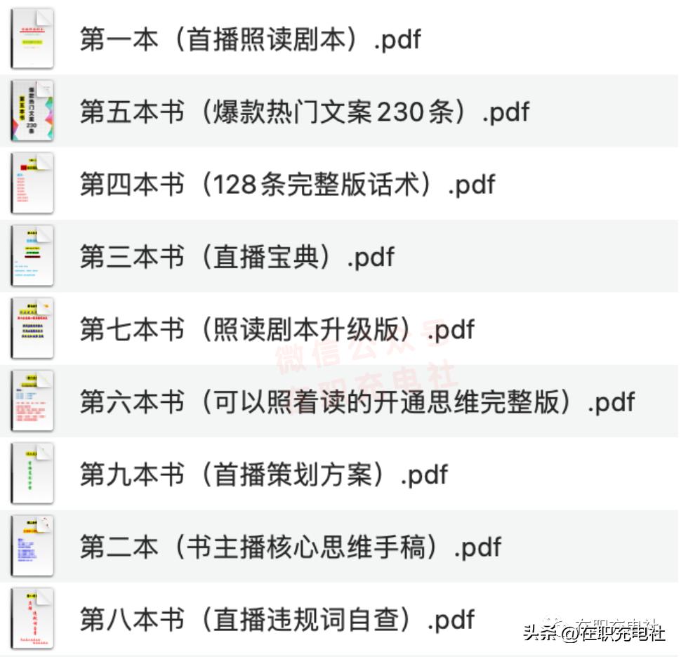 【主播话术】万能直播话术与直播平台技巧（190份）