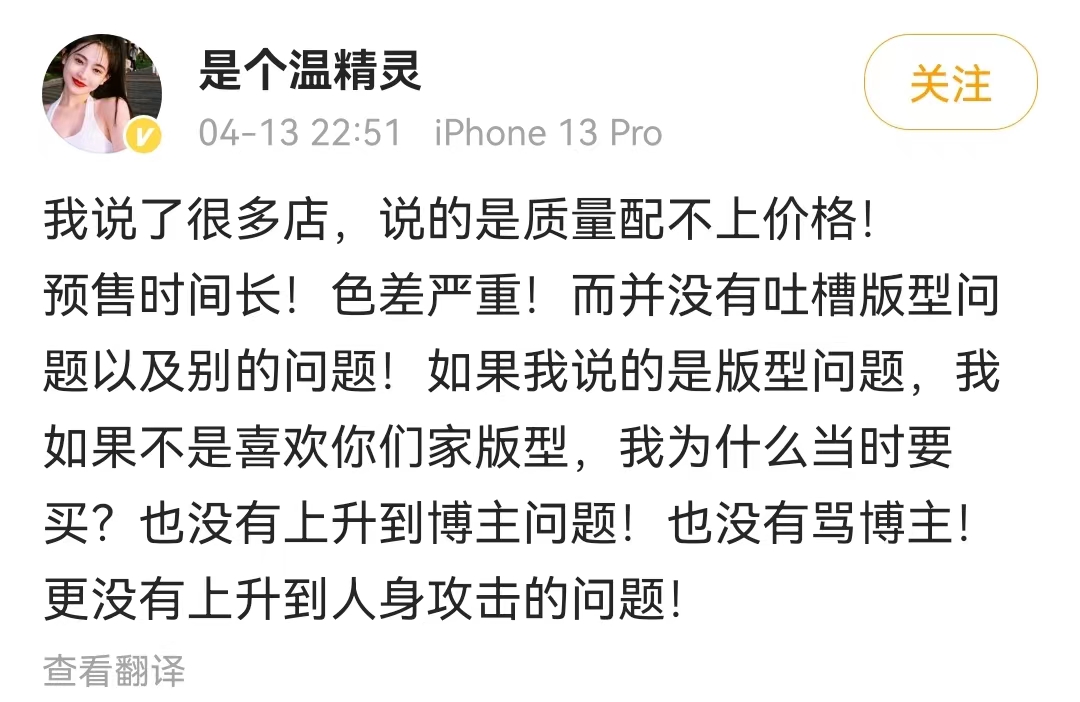 温精灵曝光服装商家,温精灵买衣服商家回应