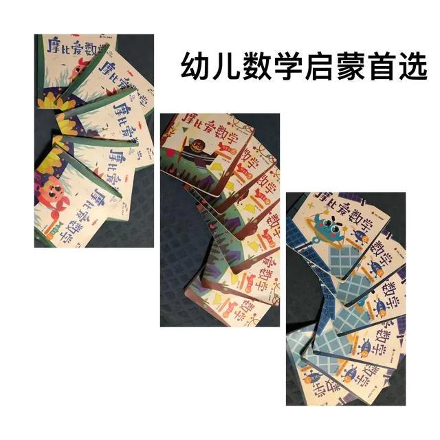 摩比爱数学和思维启蒙区别,摩比数学怎么教孩子