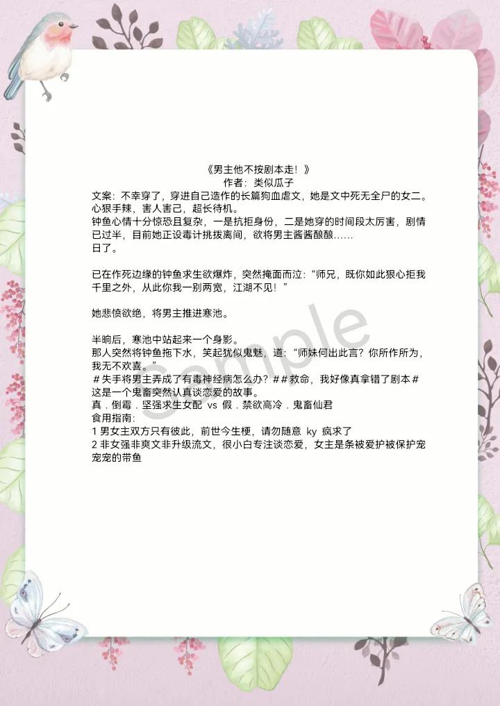 男主他不按剧本走全文阅读,男主他不按套路出牌