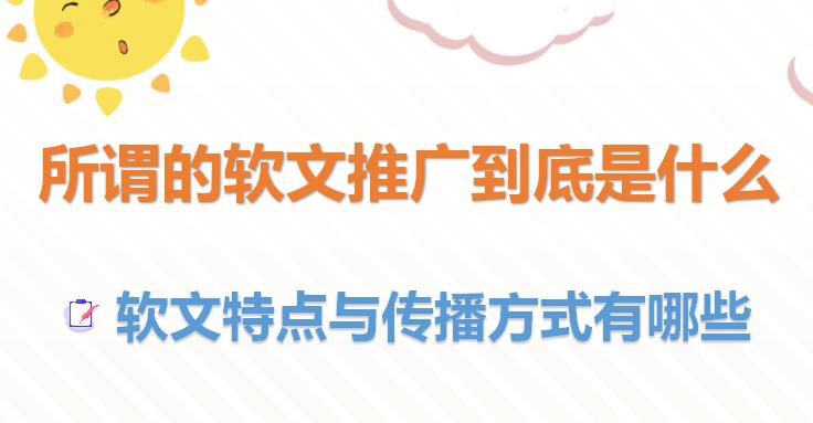 企业做软文营销推广有什么优势,企业怎么做软文推广