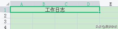 excel工作日志表制作,工作日志模板excel版