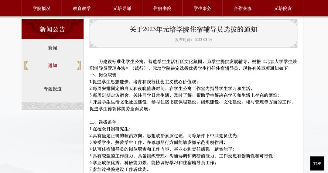 高校宿管的现状,高校宿管工作